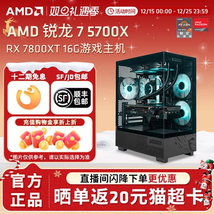 【12期免息+国补】AMD锐龙R7 5700X/RX7650GRE/RX9060XT/直播3A游戏主机电竞吃鸡台式机DIY整机全套电脑套件