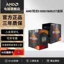 台式 AMD锐龙R5 GT全新盒装 5600 办公电脑游戏CPU处理器 5500