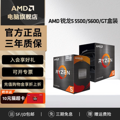 AMD锐龙R5 5500 5600/GT全新盒装台式办公电脑游戏CPU处理器