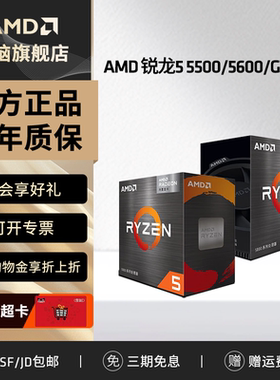 AMD锐龙R5 5500 5600/GT全新盒装台式办公电脑游戏CPU处理器