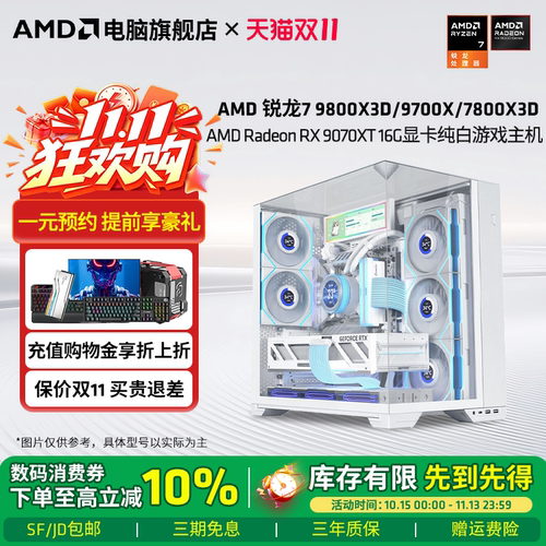 AMD锐龙R79800X3D游戏主机