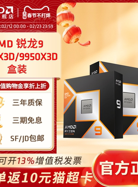 AMD锐龙R9 9950X3D 9900X3D全新盒装CPU电脑处理器电竞游戏办公