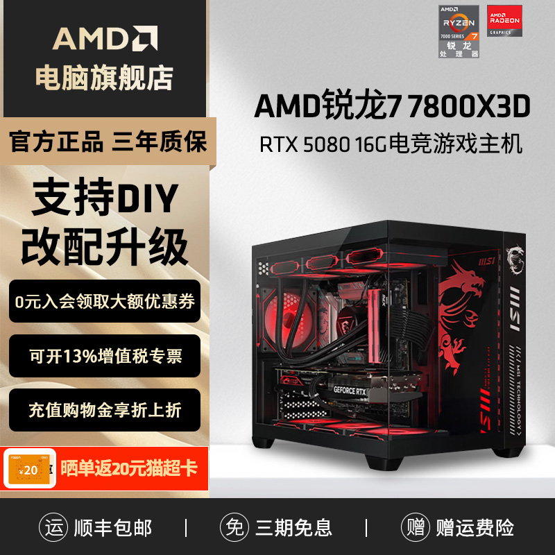 AMD锐龙 R7 7800X3D/RTX5060TI/5070/5070TI 台式电脑电竞游戏主机DIY组装机电脑4K黑猴吃鸡永劫整机套装