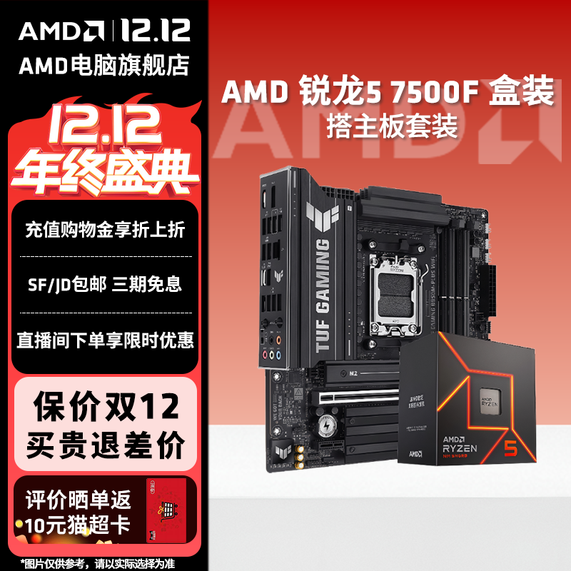 AMDR57500F电竞办公游戏套装