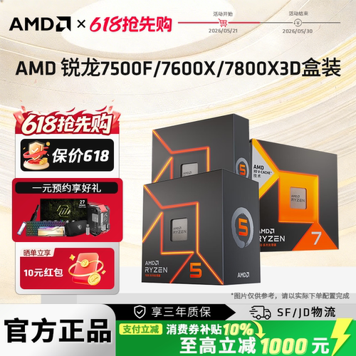 AMD7000系列全新盒装CPU