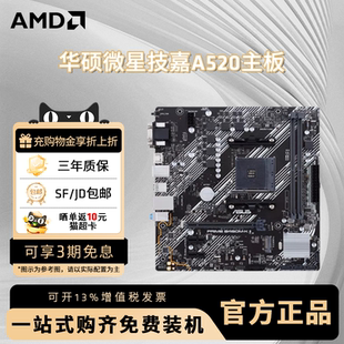 华硕微星铭瑄A520M电竞游戏主板 支持CPU 4500/5500/5600G/5700G
