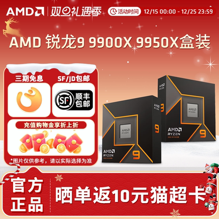 AMD锐龙R9 9950X 9900X全新CPU盒装电脑电竞游戏办公处理器渲染