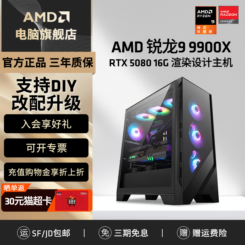 AMDR99900X渲染生产力主机