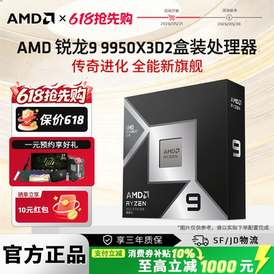 AMD锐龙99950X3D2CPU全新盒装