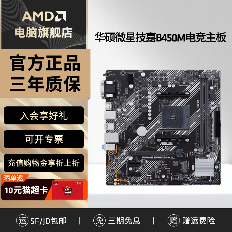 华硕微星铭瑄B450M电竞游戏主板 支持CPU 4500/5500/5600G/5700G