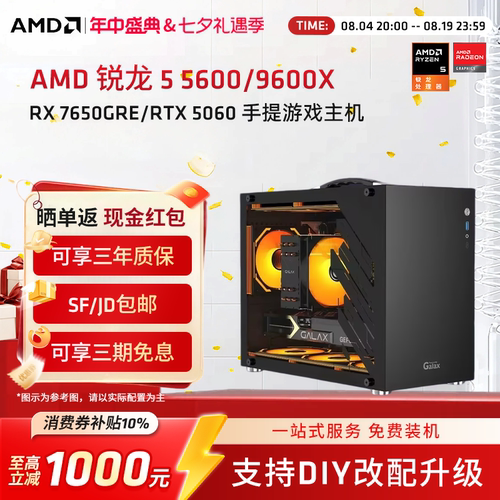 AMD游戏主机手提便携主机