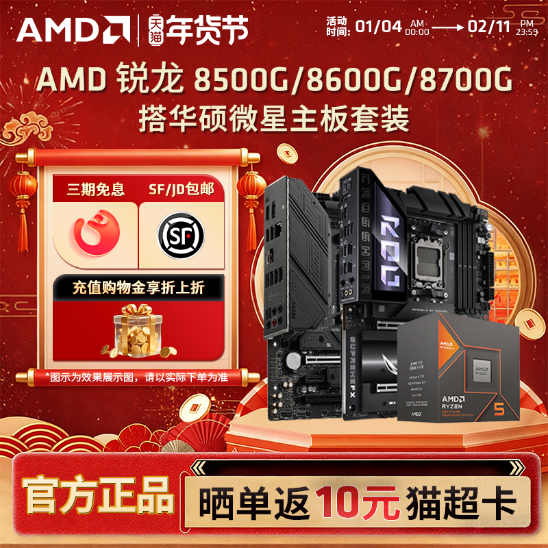 AMD锐龙R7 8700G盒装+华硕微星技嘉B650M重炮手游戏主板CPU套装