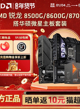 AMD锐龙R7 8700G盒装+华硕微星技嘉B650M重炮手游戏主板CPU套装