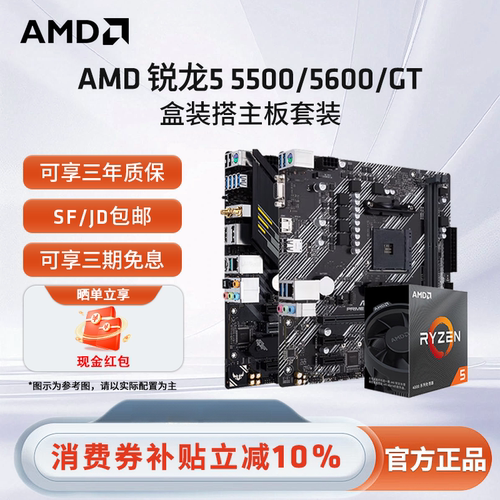 R55600/GT游戏办公优选套装