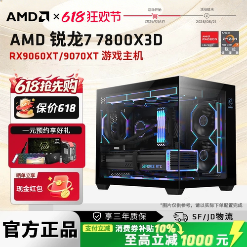 R77800X3D游戏电竞主机