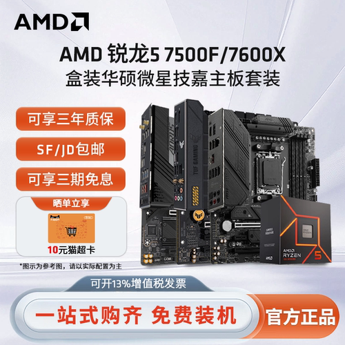 AMDR57500F电竞办公游戏套装