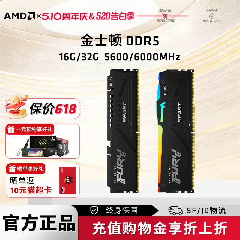 金士顿野兽 5600/6000 16GB/32GB DDR5台式