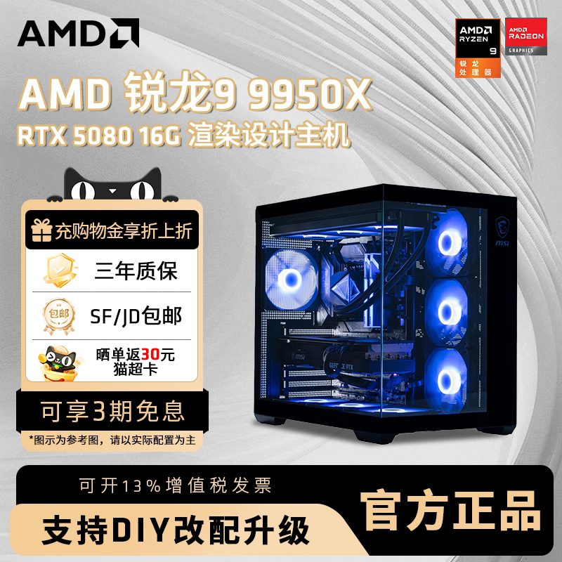 AMD锐龙R9 9950X/RTX5070TI/5070/508