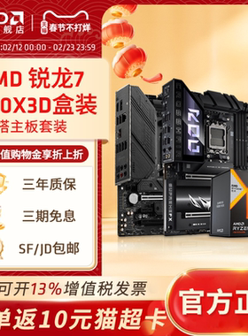 AMD锐龙R7 9800X3D盒装+华硕微星B850M/X870游戏电竞主板CPU套装