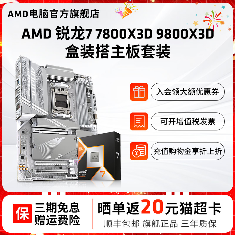 R79800X3D7800X3D技嘉主板套装