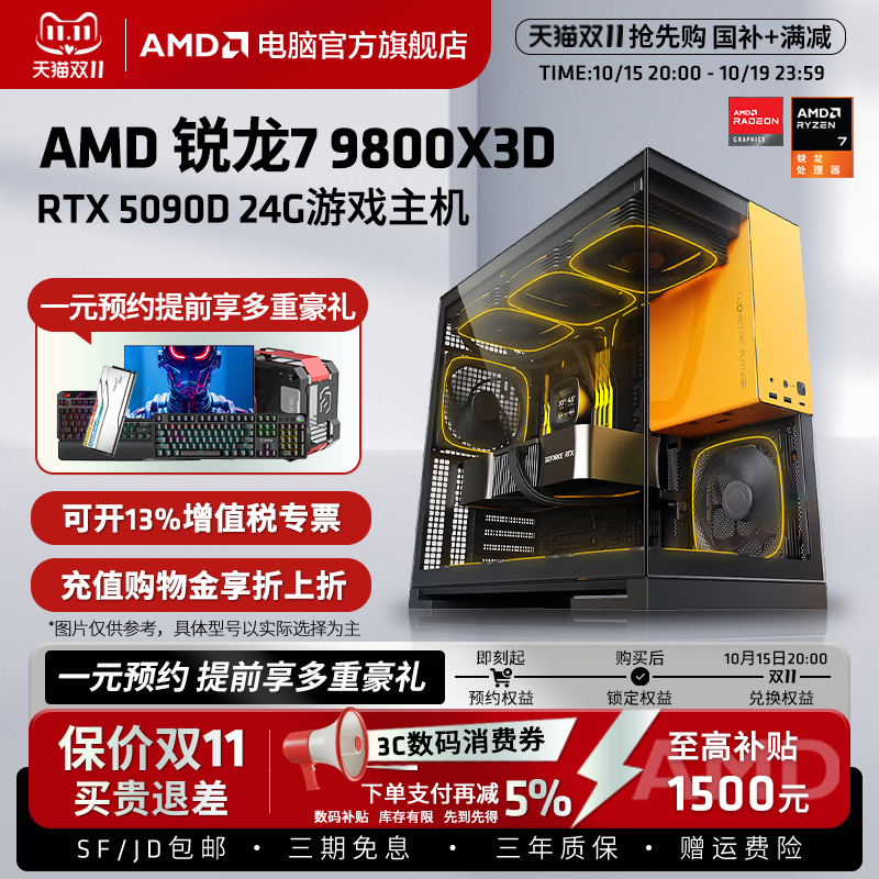 AMD9800X3D电竞游戏主机
