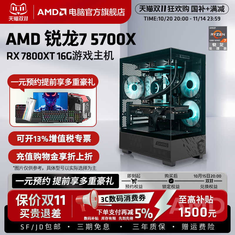AMD锐龙R7 5700X/RX7650GRE/RX9060XT/RX7800XT直播3A游戏水冷主机电竞吃鸡黑悟空台式机DIY整机全套电脑套件
