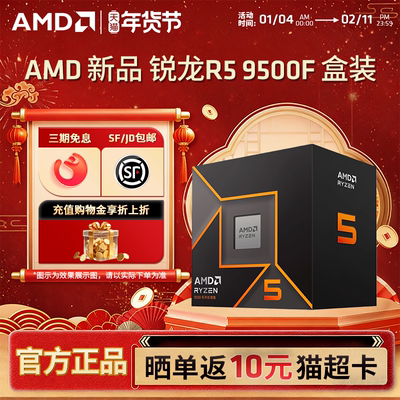 AMD新品锐龙R59500FCPU盒装