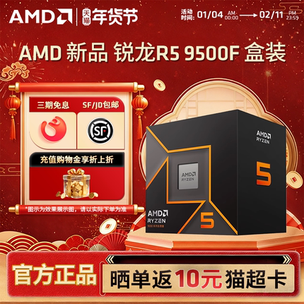 AMD锐龙R5 9500F处理器4nm 6核12线程加速频率至高5GHz盒装CPU
