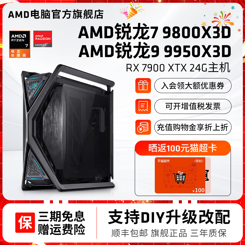 华硕全家桶9800X3D/9950X3D主机