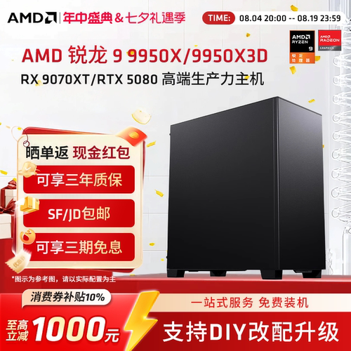 AMD锐龙9 9950X3D/9900X3D/RTX5070TI/5080/RX9070XT显卡组装电脑电竞游戏台式机AI渲染生产力主机DIY组装机