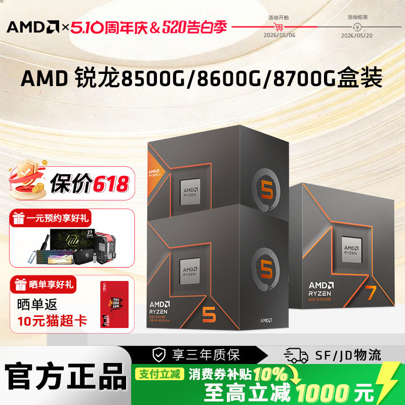 AMD锐龙8500G 8600G 8700G AI全新CPU盒装