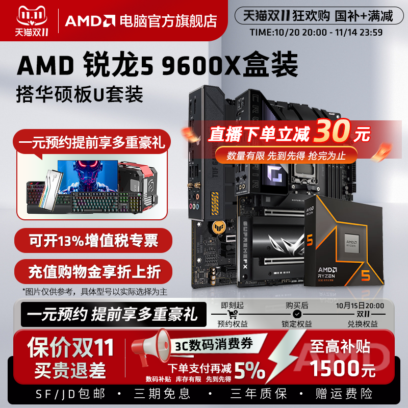 AMD锐龙R5 9600X盒装搭华硕B650M重炮手B850电脑游戏主板CPU套装
