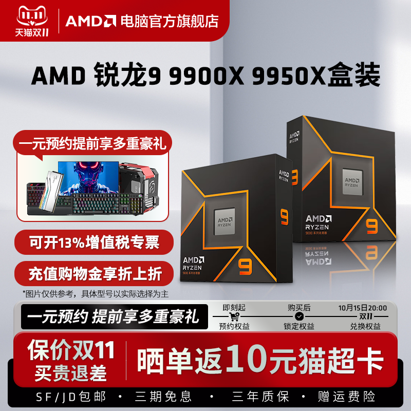 AMD锐龙99950X渲染设计盒装CPU