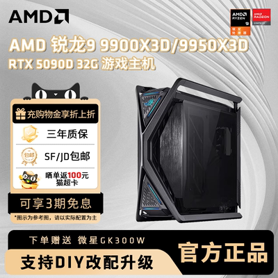 【12期免息】AMD锐龙9 9950X3D华硕ROG全家桶创世神游戏主机RTX5080 5090D显卡高端台式机DIY整机电脑套件
