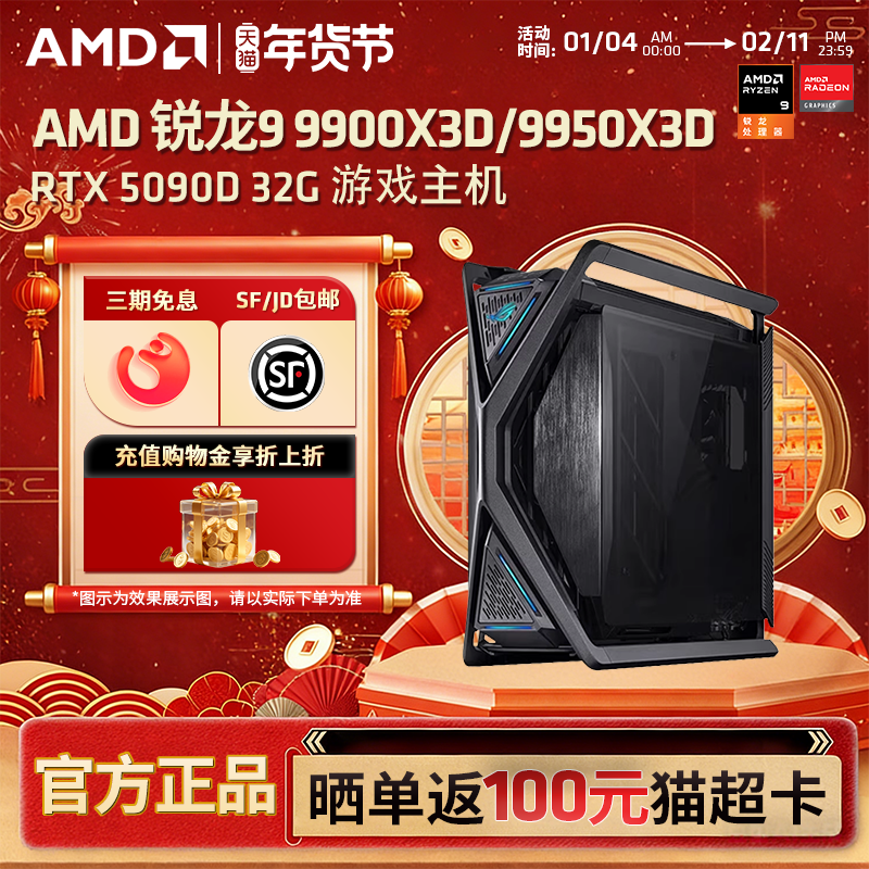 【12期免息】AMD锐龙9 9950X3D华硕ROG全家桶创世神游戏主机RTX5080 5090D显卡高端台式机DIY整机电脑套件,DIY电脑,DIY兼容机,淘宝优惠券,粉丝福利购,淘宝优惠卷