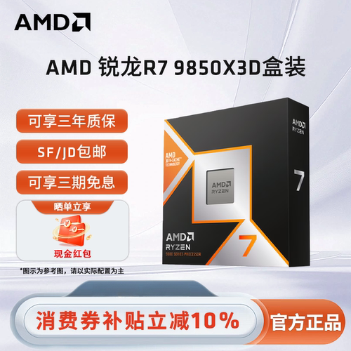 AMD锐龙79850X3D盒装游戏CPU