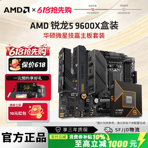 R59600X游戏电竞台式电脑套装