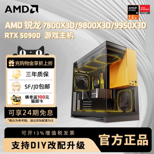 9950X3D RTX5090D 5080 24期免息 电脑整机电竞游戏DIY组装 9800X3D 9070XT台式 机电脑套件 AMD主机7800X3D