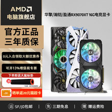 AMD蓝宝石/盈通/讯景RX9070/9070XT 16G电竞游戏台式电脑独立显卡