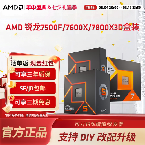 AMD7000系列全新盒装CPU