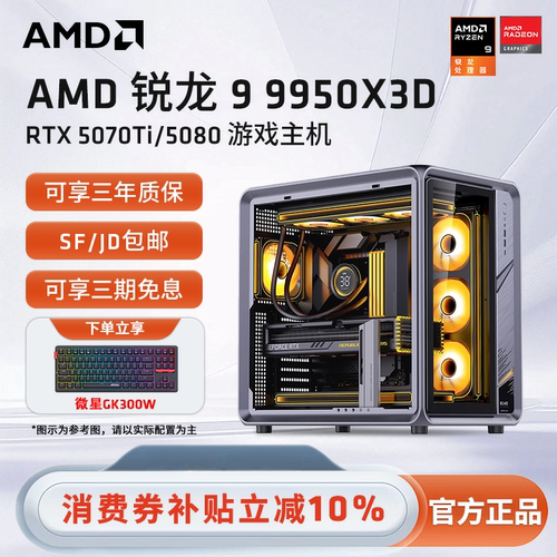 AMD锐龙R99950X3D游戏主机