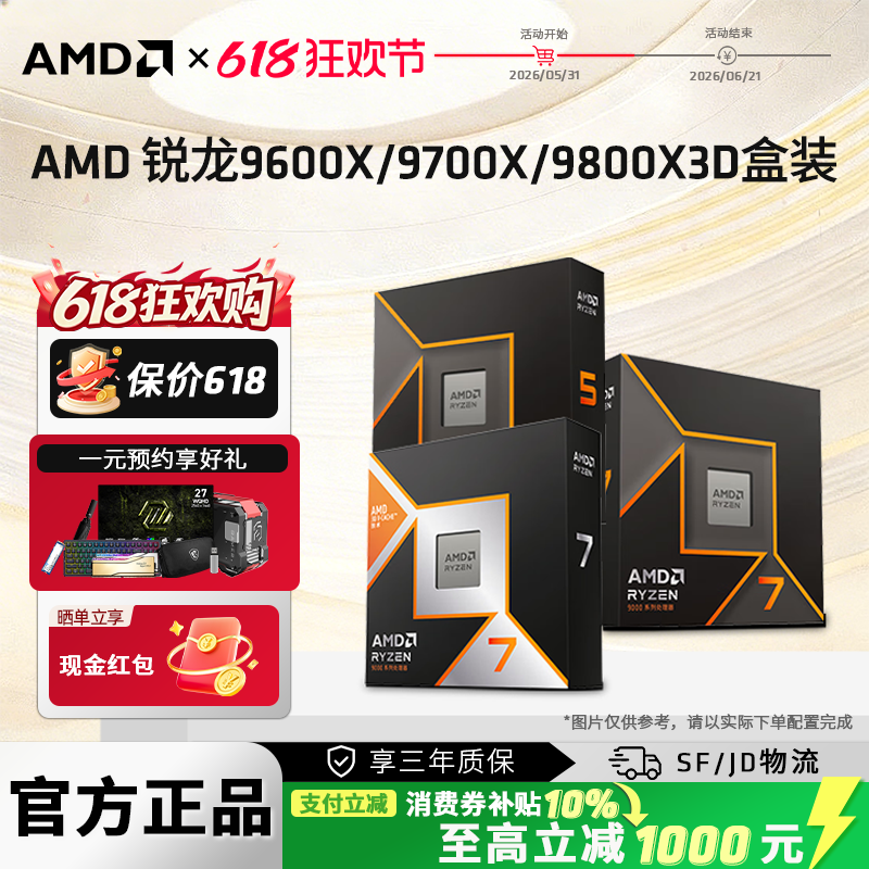 AMD锐龙5 9600X R7 9700X 9800X3D全新盒装CPU电脑处理器电竞游戏