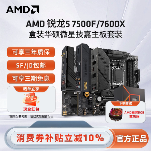 AMDR57500F电竞办公游戏套装