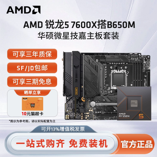 R57600X+B650M游戏主板CPU套装