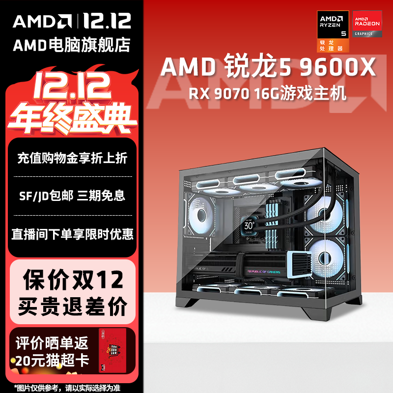 AMDR59600X电竞网游主机