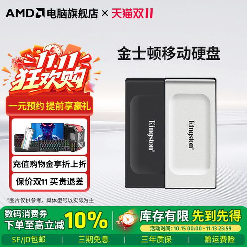 AMD金士顿XS1000/2000移动硬盘