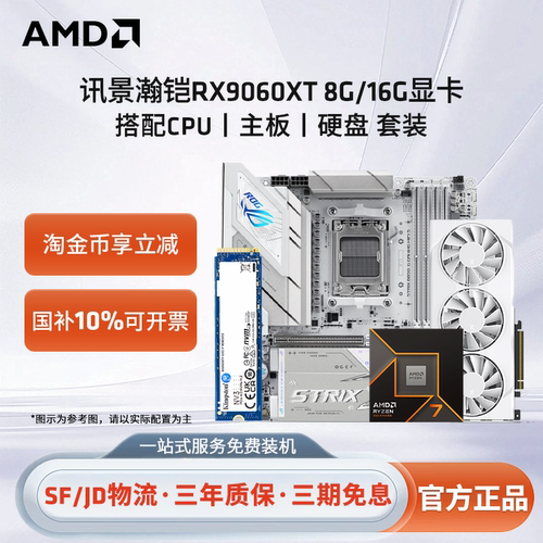 讯景瀚铠RX9070GRE12G显卡套装