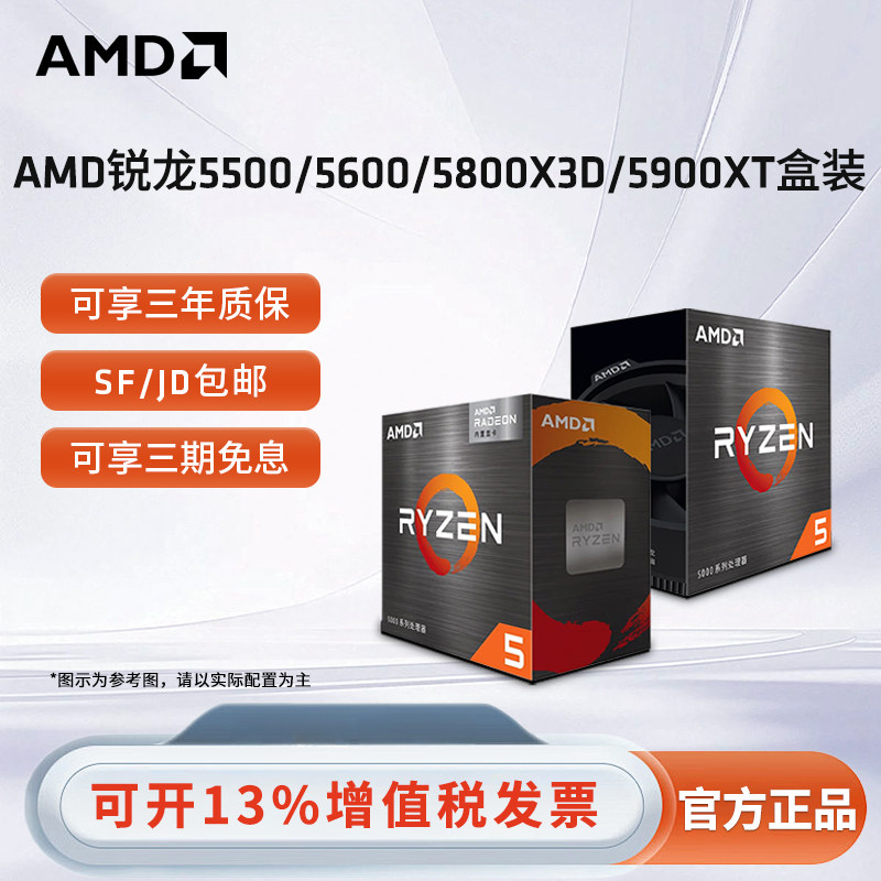 AMD5600/5800X3D处理器全新盒装
