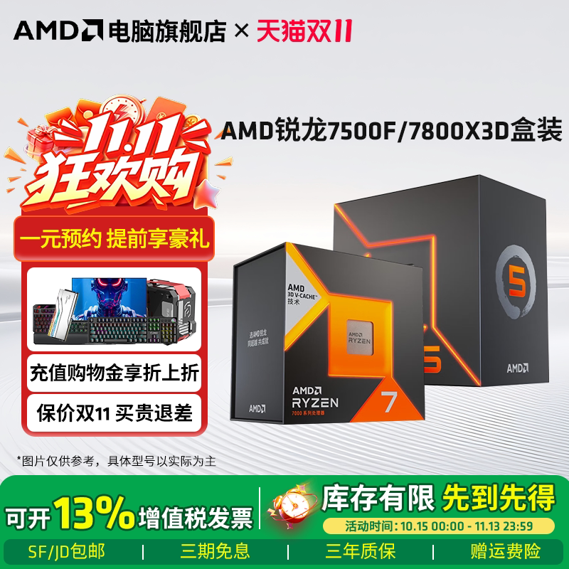 AMD锐龙R5 7500FR7 7800X3D新盒装CPU电脑处理器办公游戏