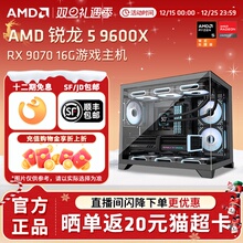 【12期免息+国补】AMD锐龙R5 9600X/7650GRE/9070XT电竞游戏主机DIY整机直播网游黑神话电脑台式机电脑组装机